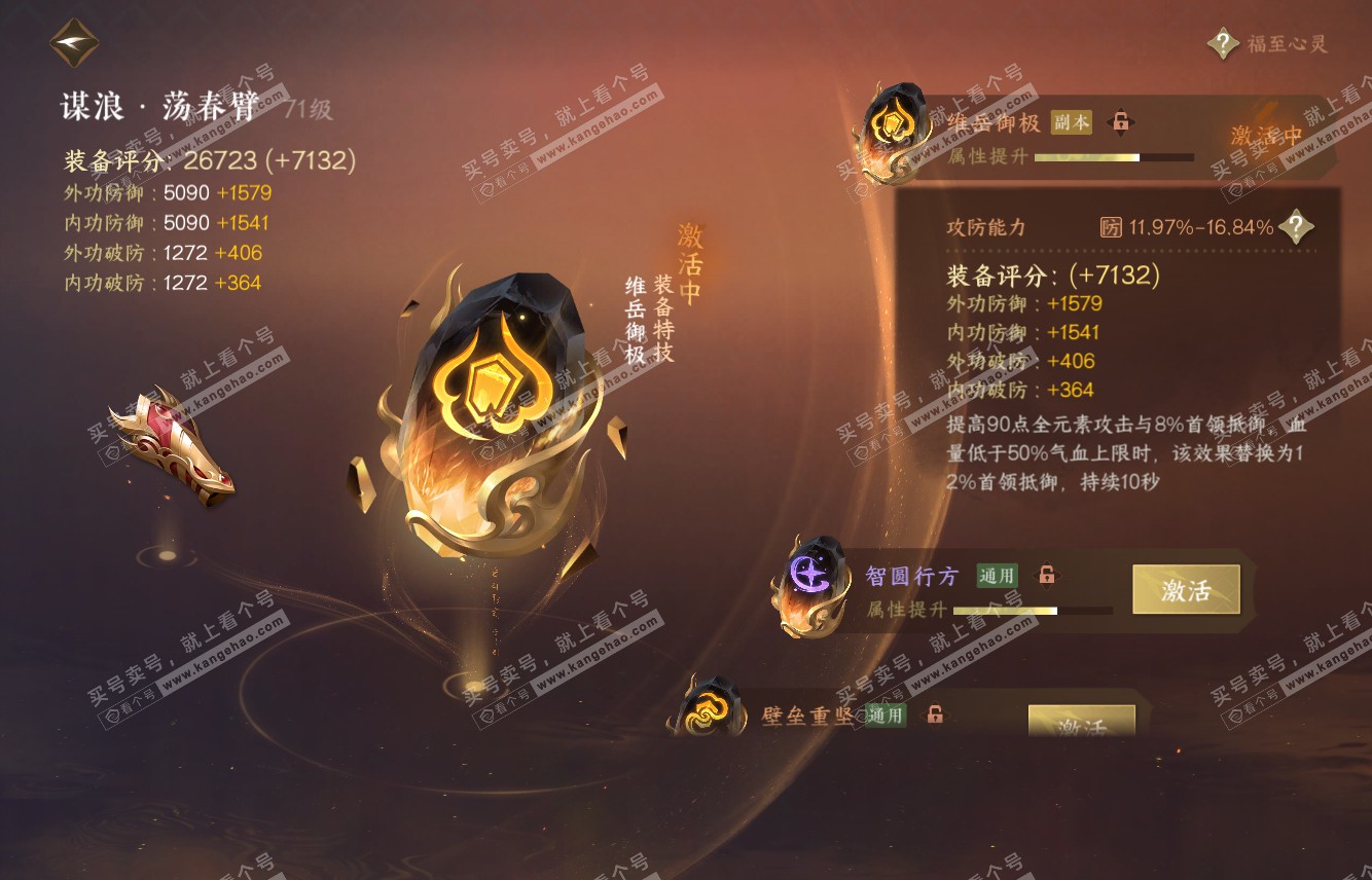 NSH316087逆水寒手游账号详情图31 NSH316087逆水寒手游账号详情图31