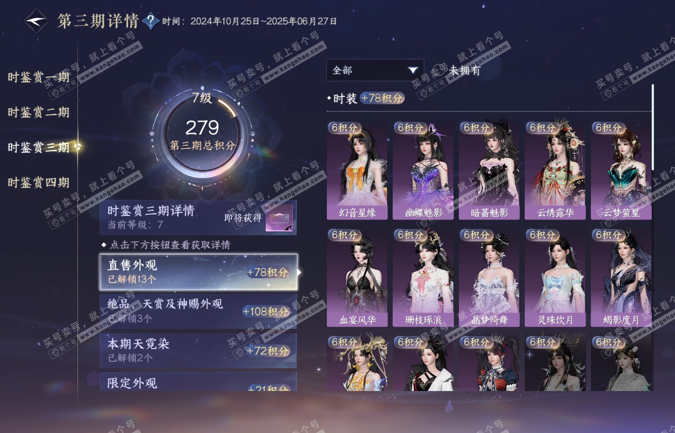 NSH316087逆水寒手游账号详情图18 NSH316087逆水寒手游账号详情图18