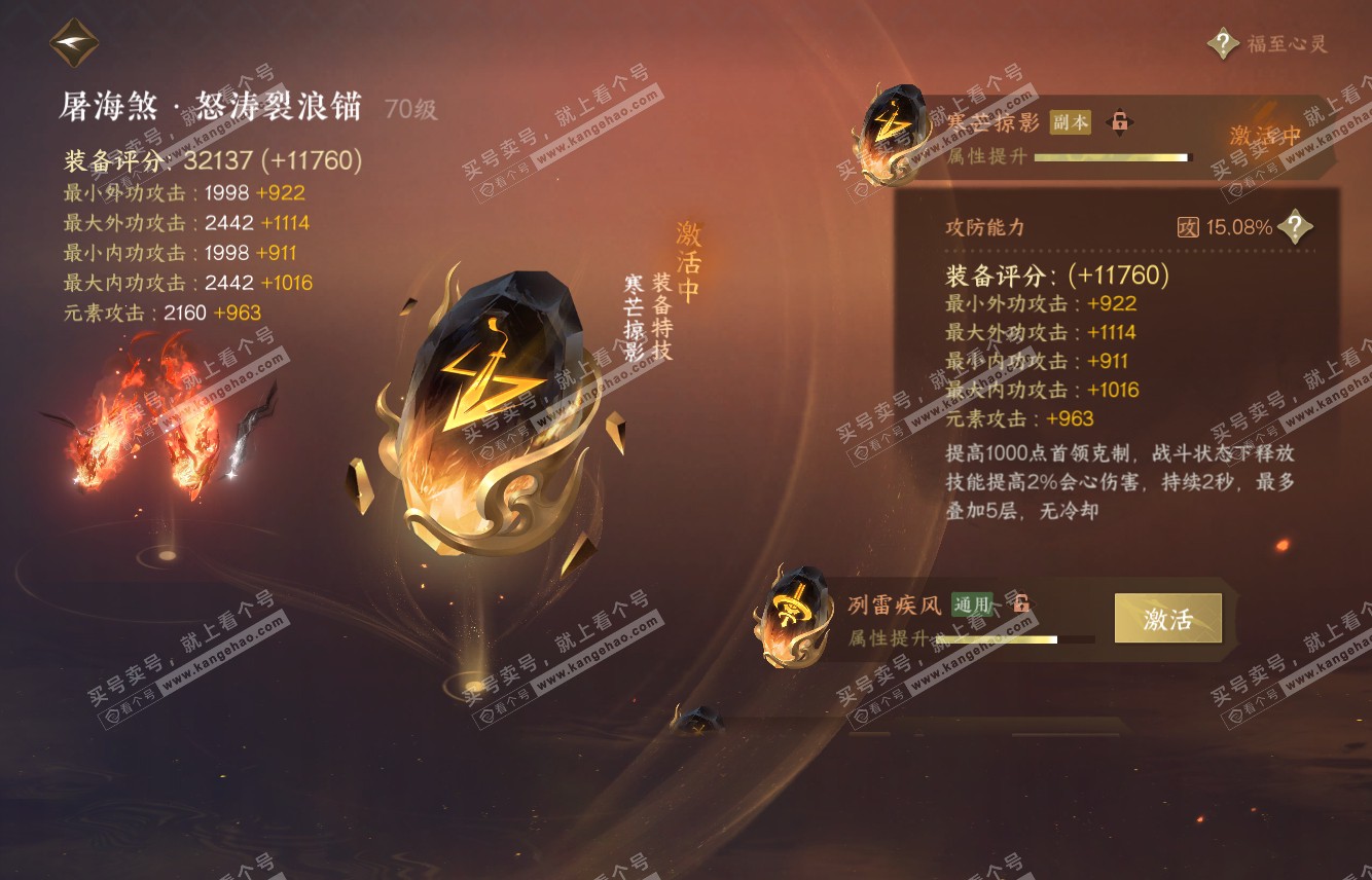 NSH316087逆水寒手游账号详情图29 NSH316087逆水寒手游账号详情图29