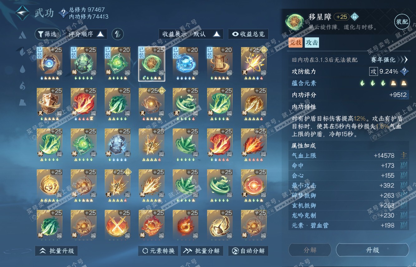NSH316087逆水寒手游账号详情图24 NSH316087逆水寒手游账号详情图24