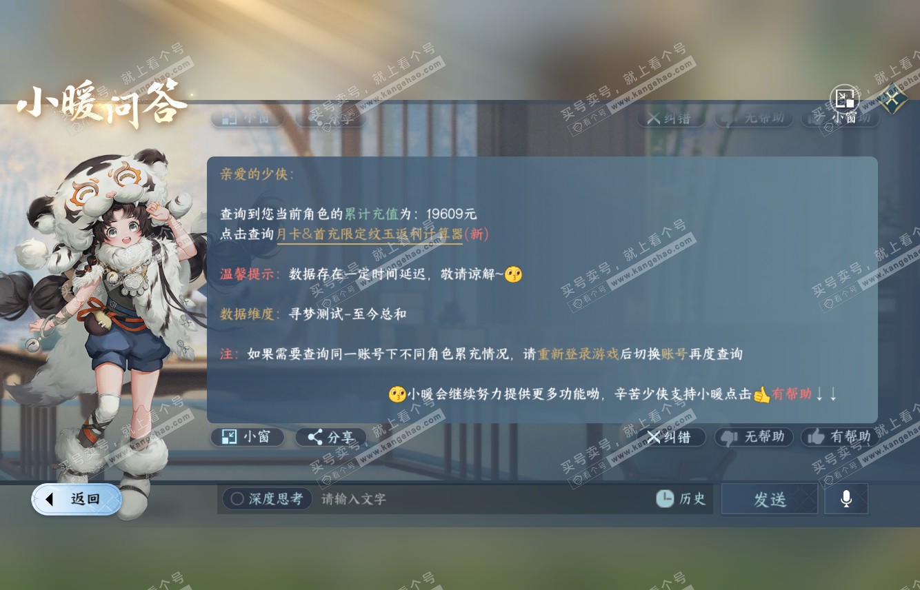 NSH316087逆水寒手游账号详情图41 NSH316087逆水寒手游账号详情图41