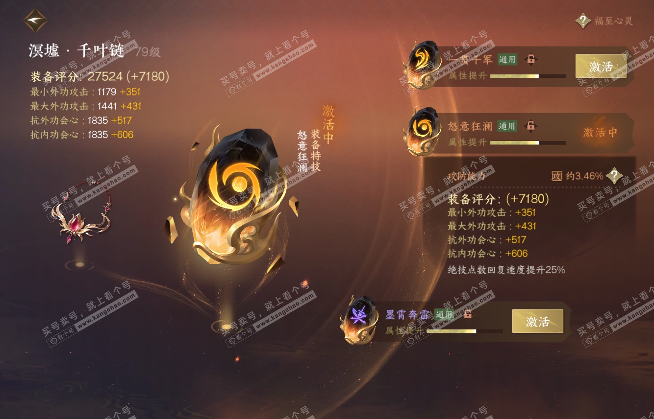 NSH316087逆水寒手游账号详情图35 NSH316087逆水寒手游账号详情图35