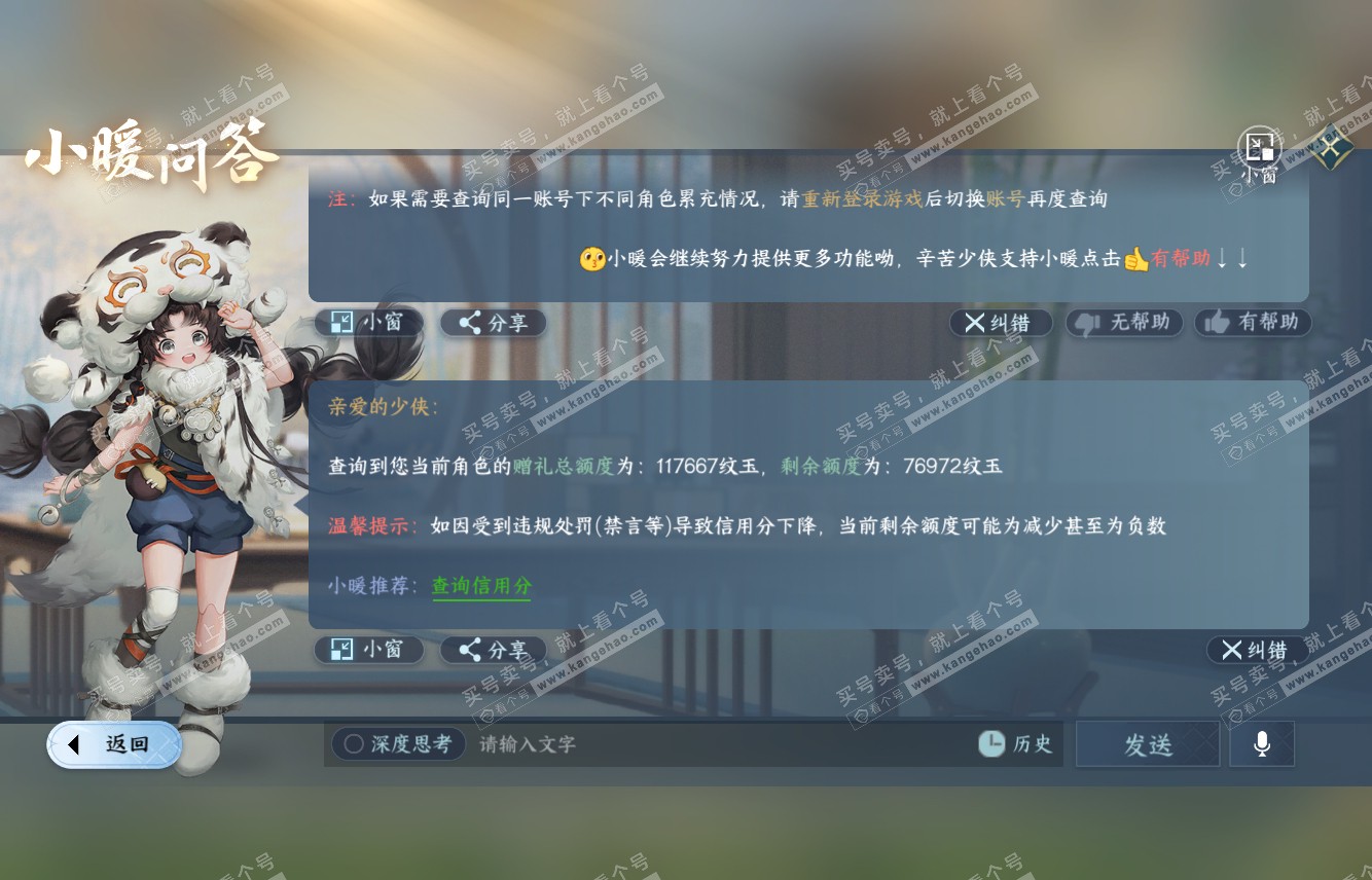 NSH316087逆水寒手游账号详情图40 NSH316087逆水寒手游账号详情图40