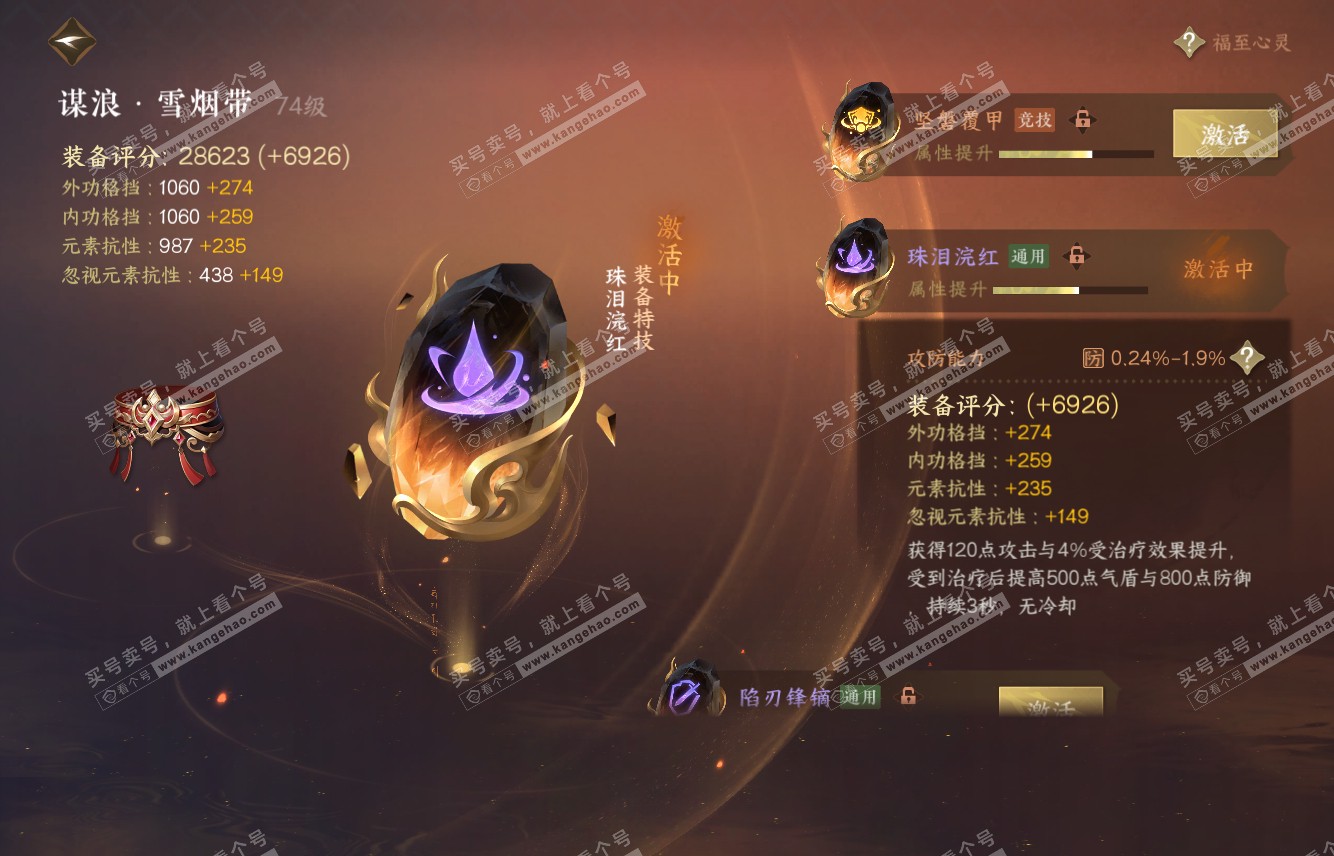 NSH316087逆水寒手游账号详情图33 NSH316087逆水寒手游账号详情图33