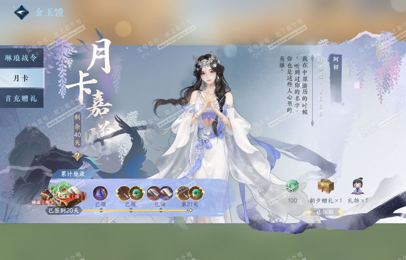 NSH316087逆水寒手游账号详情图39 NSH316087逆水寒手游账号详情图39