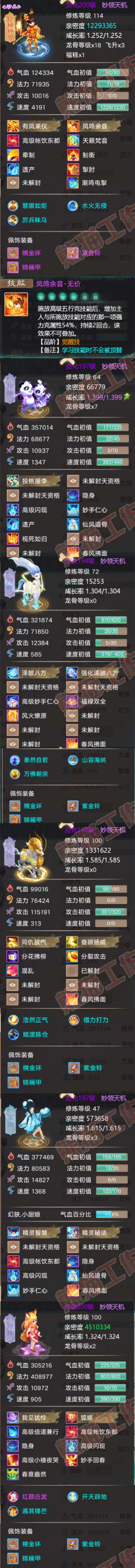 26199大话西游账号详情图5 26199大话西游账号详情图5