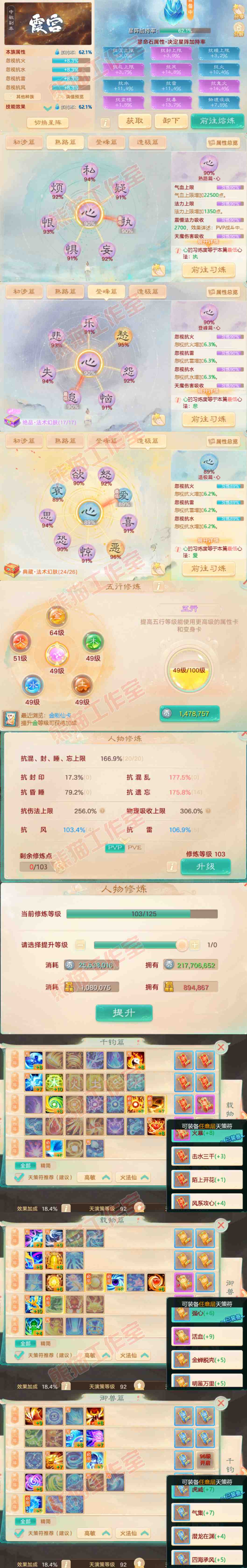 26199大话西游账号详情图3 26199大话西游账号详情图3
