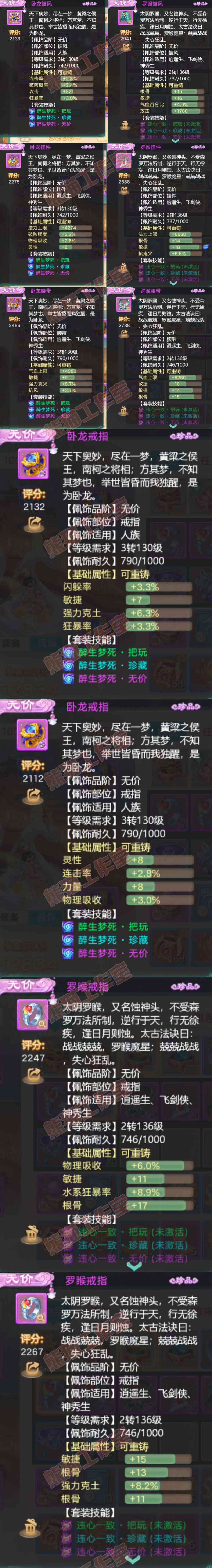 F6875大话西游账号详情图5 F6875大话西游账号详情图5