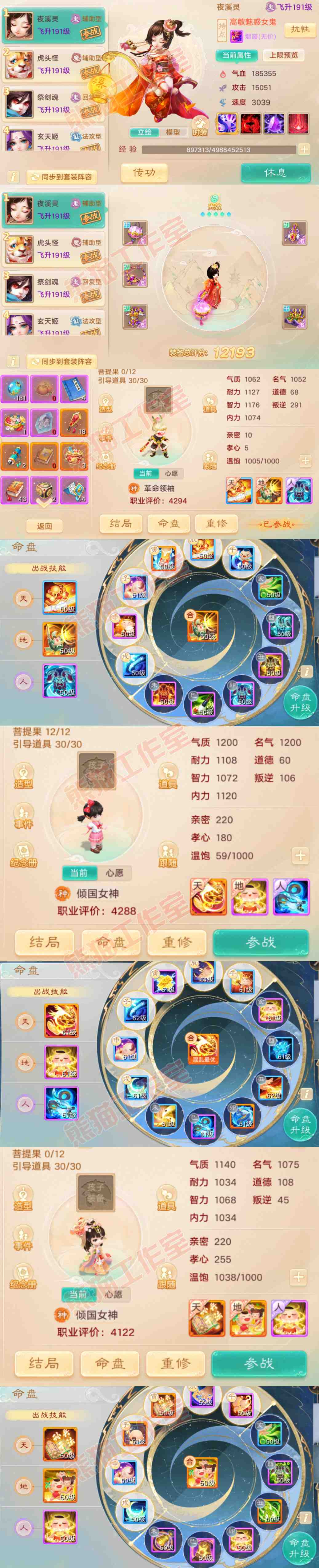 F6875大话西游账号详情图12 F6875大话西游账号详情图12