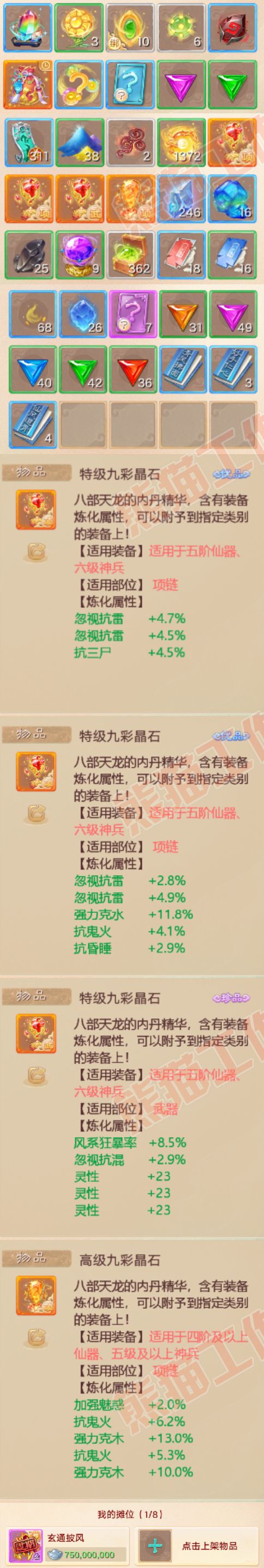 9009.大话西游账号详情图8 9009.大话西游账号详情图8