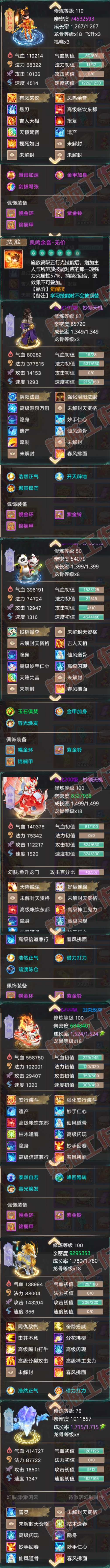 9009.大话西游账号详情图6 9009.大话西游账号详情图6