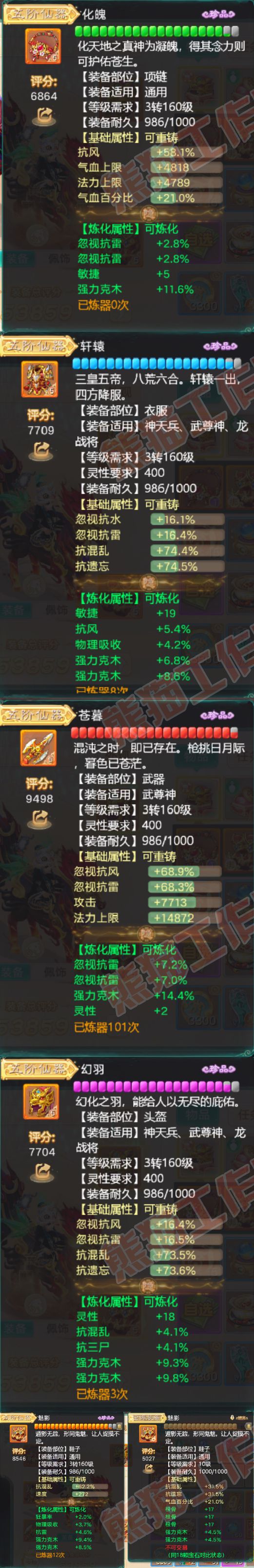 9009.大话西游账号详情图4 9009.大话西游账号详情图4