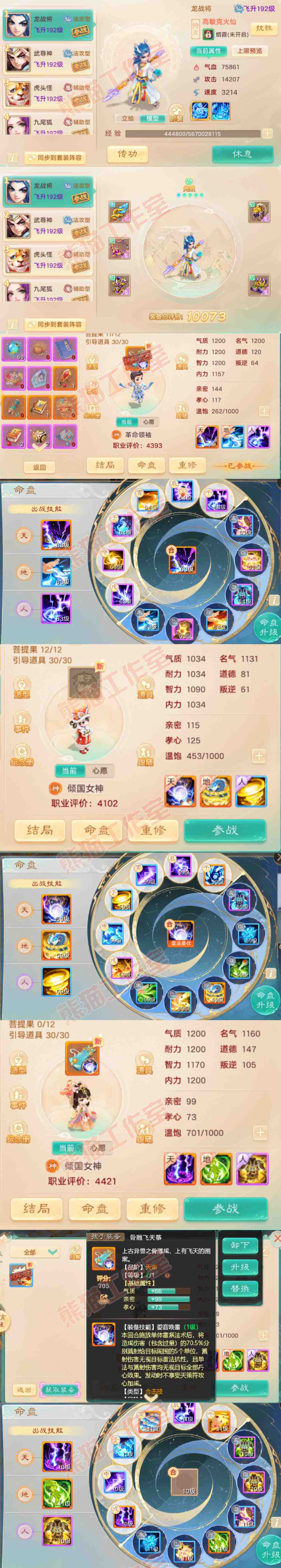 9009.大话西游账号详情图11 9009.大话西游账号详情图11