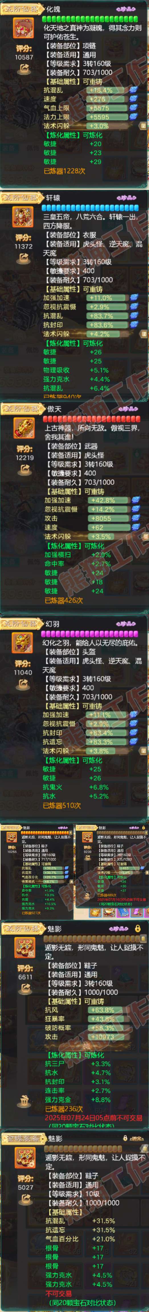 16350大话西游账号详情图4
