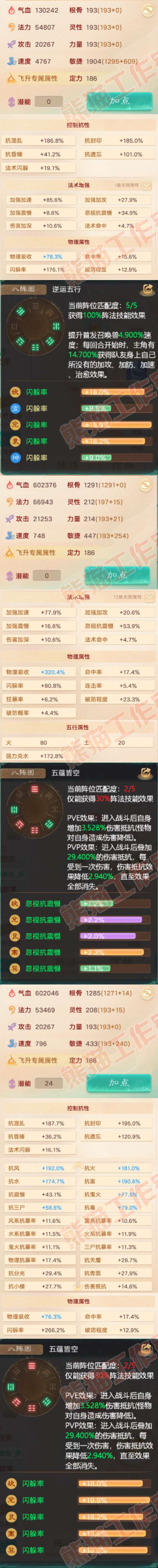 16350大话西游账号详情图2