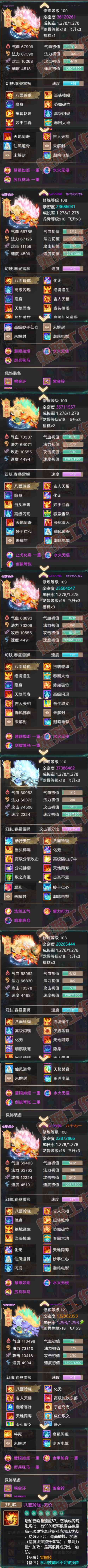 16350大话西游账号详情图6