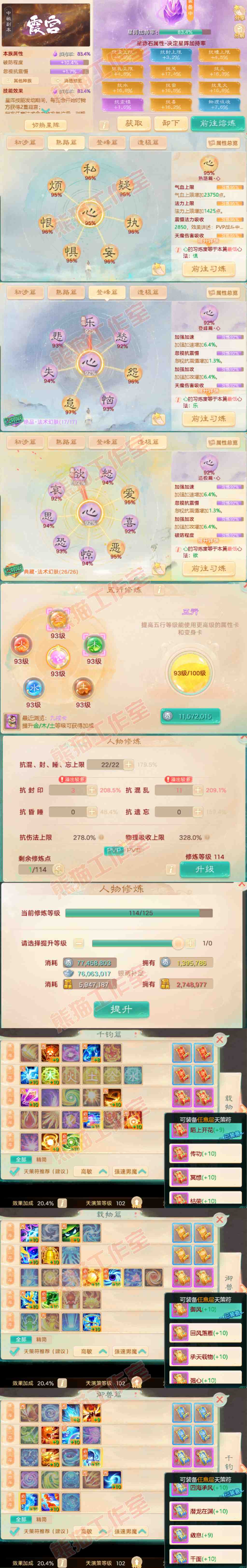 16350大话西游账号详情图3