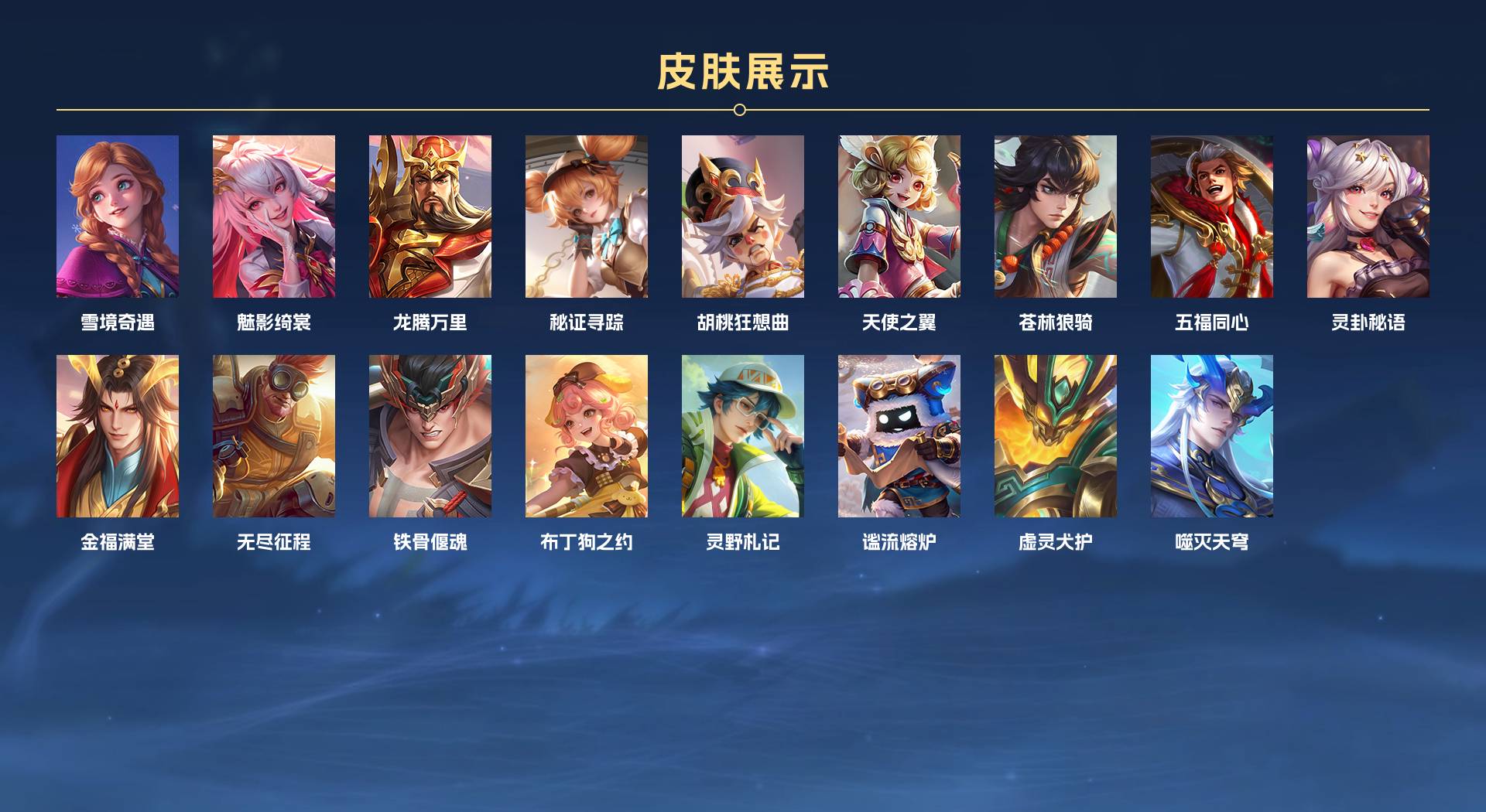 WZ3179891王者荣耀账号详情图3 WZ3179891王者荣耀账号详情图3