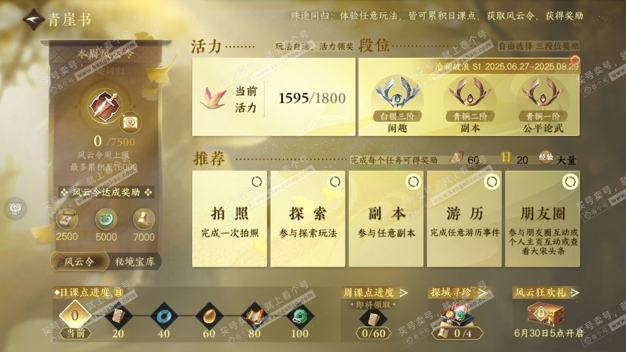 NSH316091逆水寒手游账号详情图22 NSH316091逆水寒手游账号详情图22