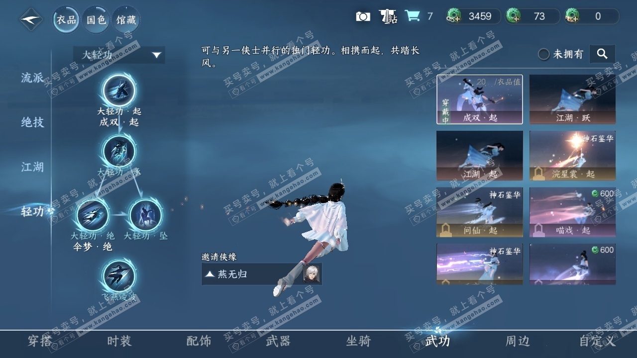 NSH316091逆水寒手游账号详情图23 NSH316091逆水寒手游账号详情图23