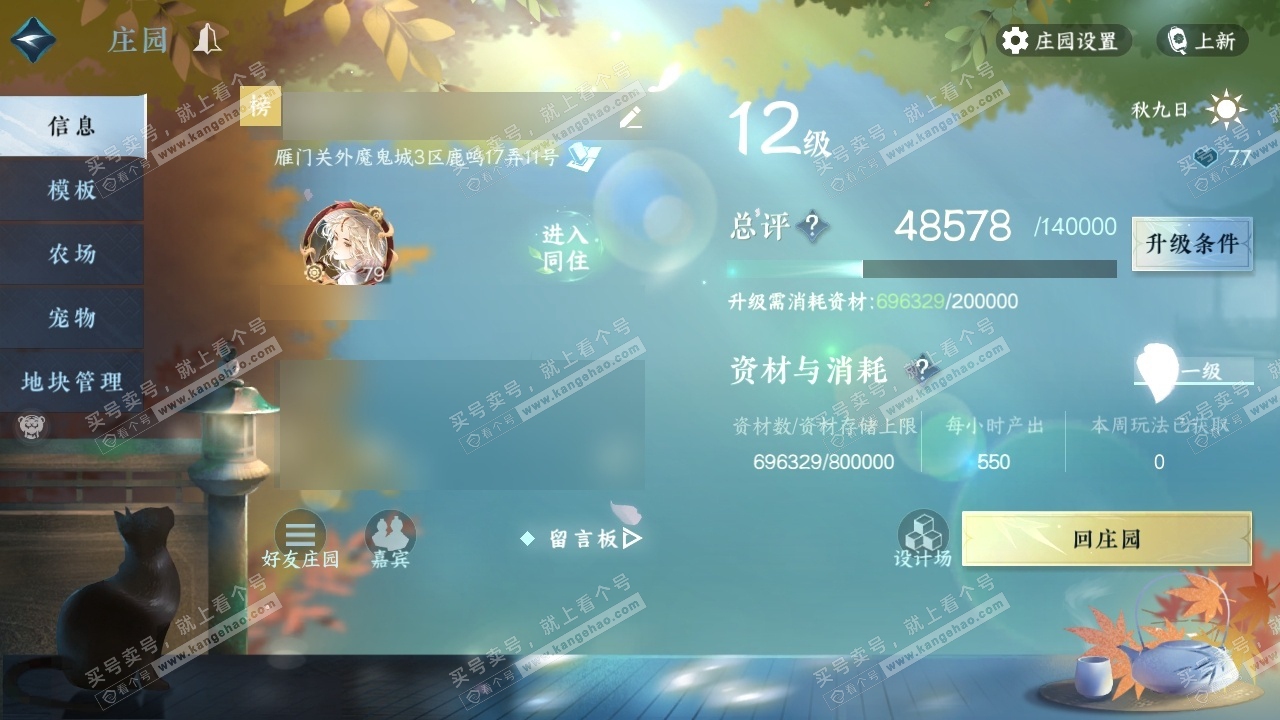 NSH316091逆水寒手游账号详情图31 NSH316091逆水寒手游账号详情图31