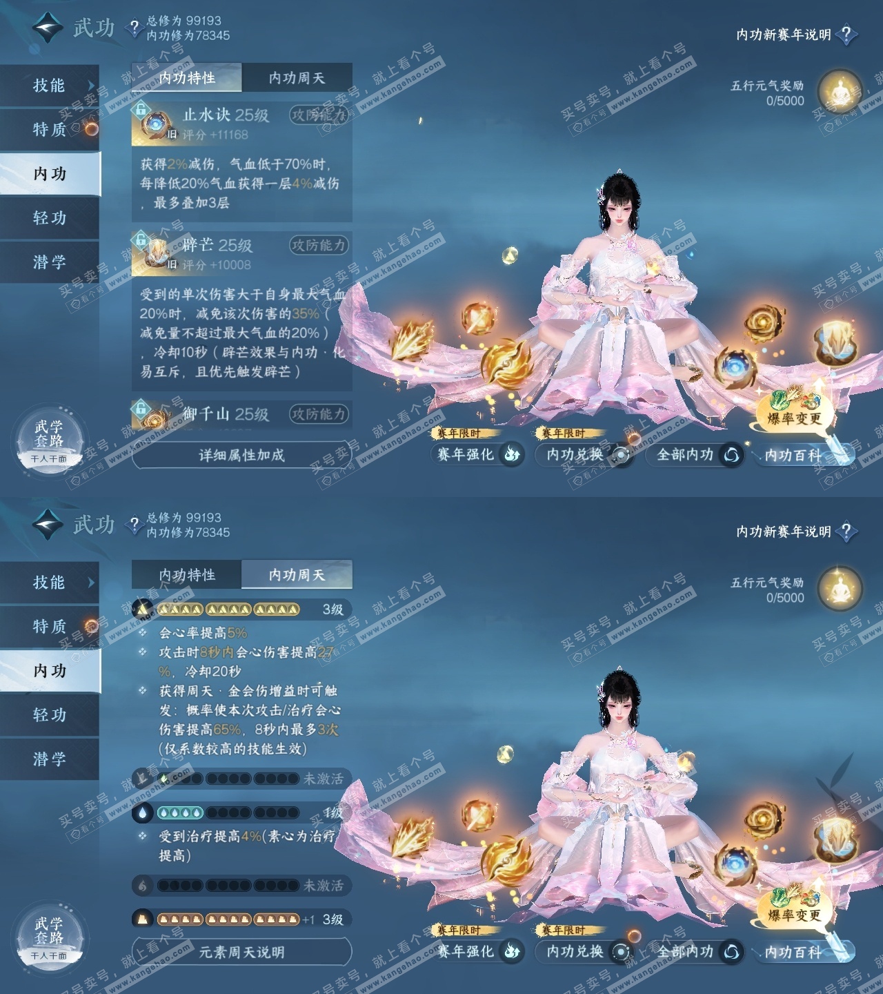 NSH316091逆水寒手游账号详情图26 NSH316091逆水寒手游账号详情图26