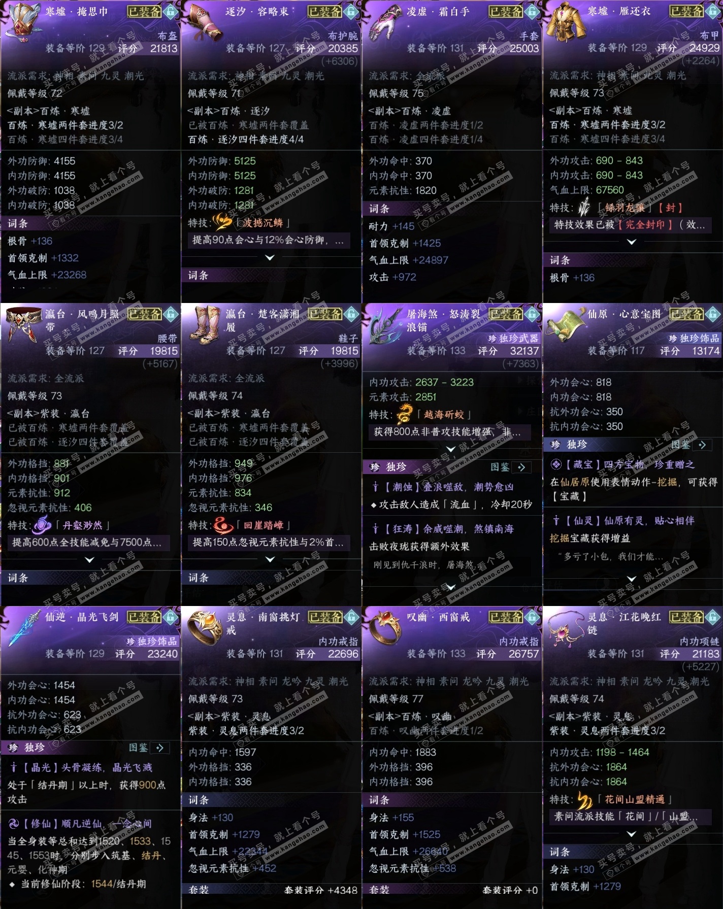 NSH316091逆水寒手游账号详情图29 NSH316091逆水寒手游账号详情图29