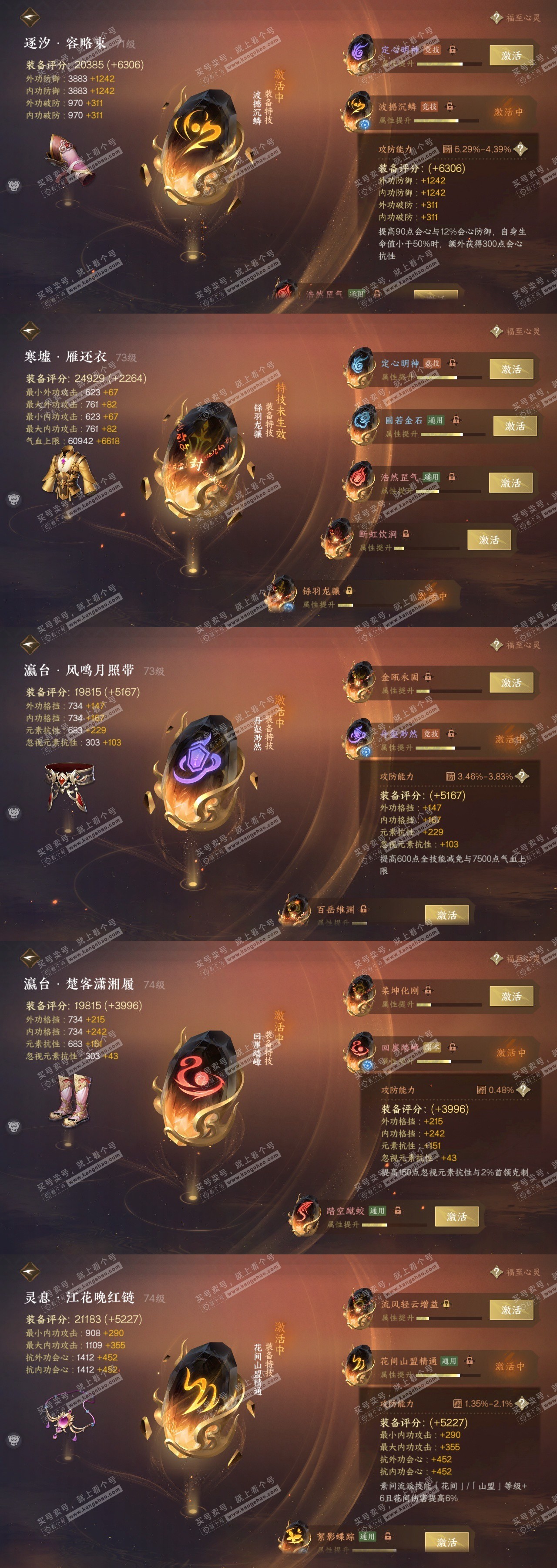 NSH316091逆水寒手游账号详情图25 NSH316091逆水寒手游账号详情图25