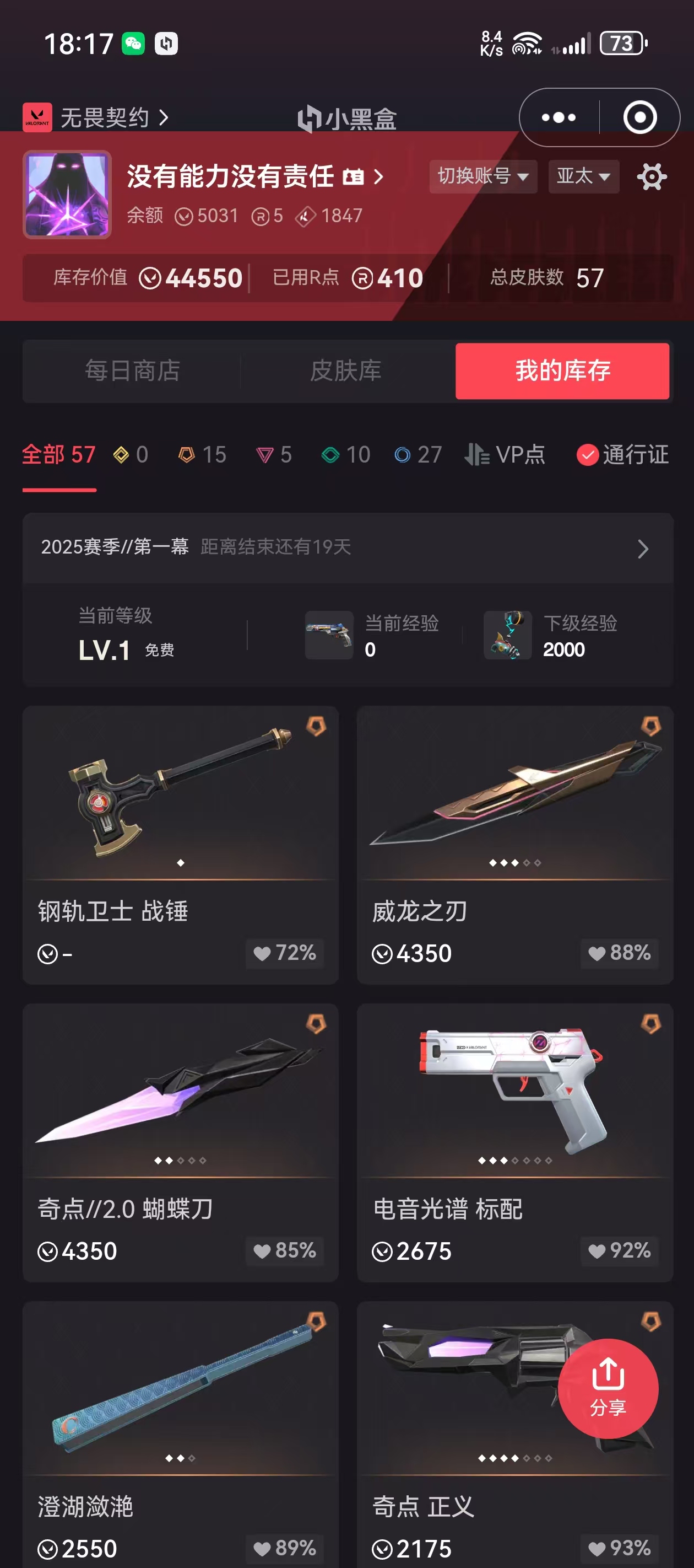 WA30077瓦罗兰特账号详情图3 WA30077瓦罗兰特账号详情图3