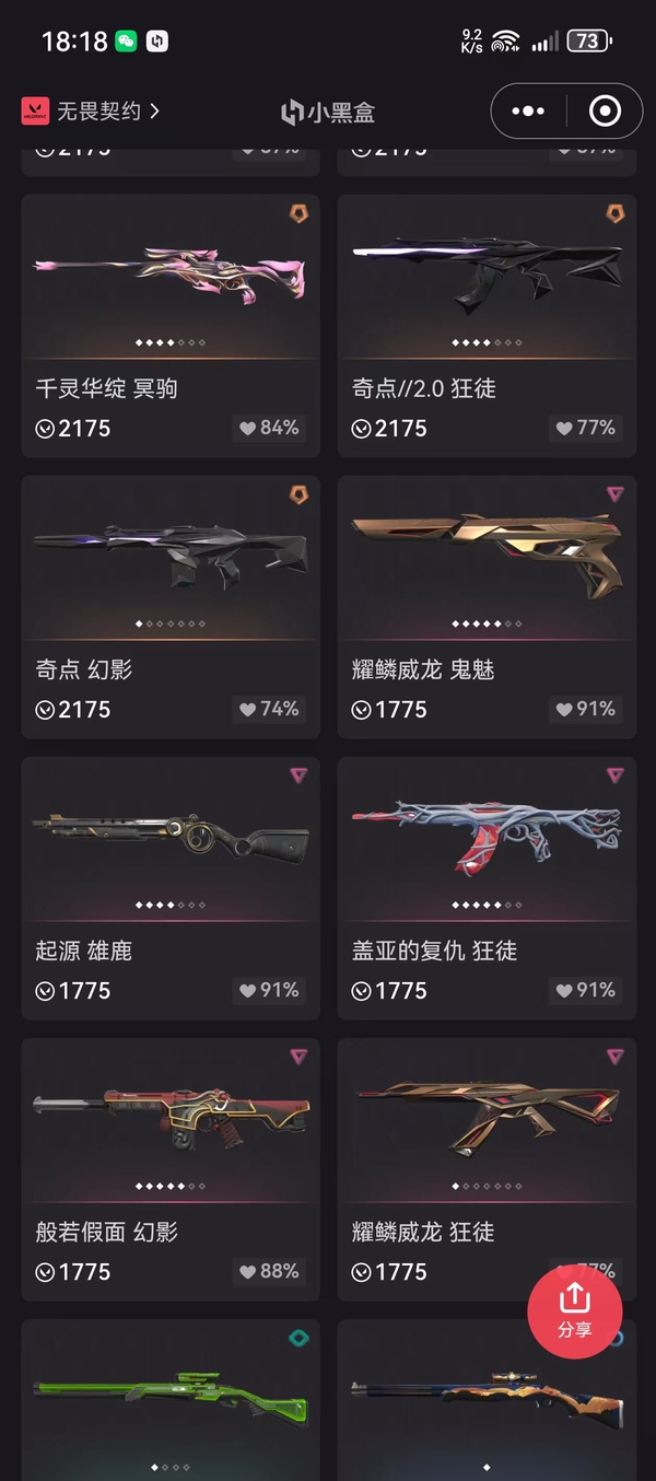 瓦罗兰特账号马来西亚服千灵华绽 冥驹 2175 い小黑盒 关威3 UIIV UCIv 4444 奇点//2.0 狂徒 ￥84% @2175 ®77% 6444 奇点 幻影 @2175 074% 巰➋筷揽鳞威龙 鬼魅 @17