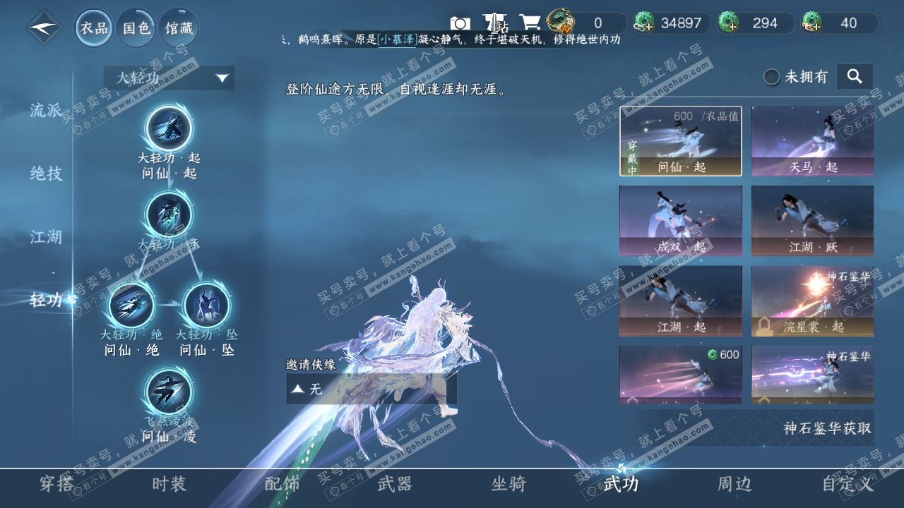 NSH316088逆水寒手游账号详情图12