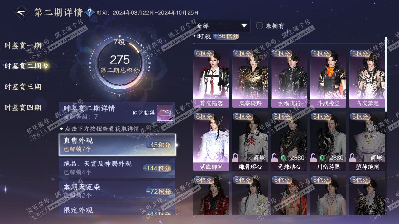 NSH316088逆水寒手游账号详情图16