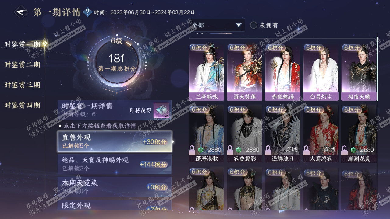 NSH316088逆水寒手游账号详情图15
