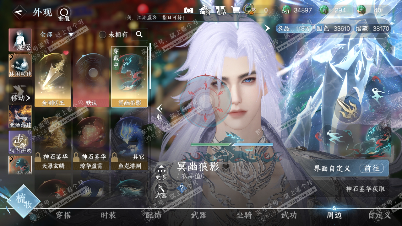 NSH316088逆水寒手游账号详情图13