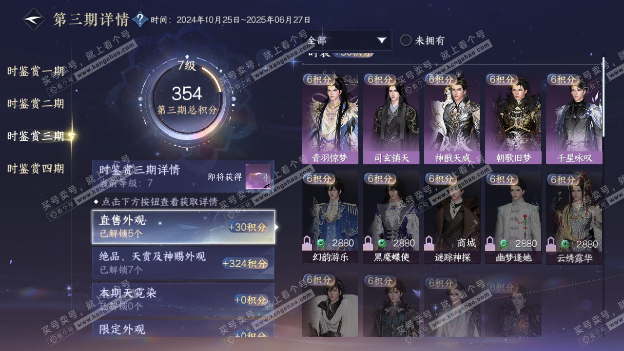 NSH316088逆水寒手游账号详情图17
