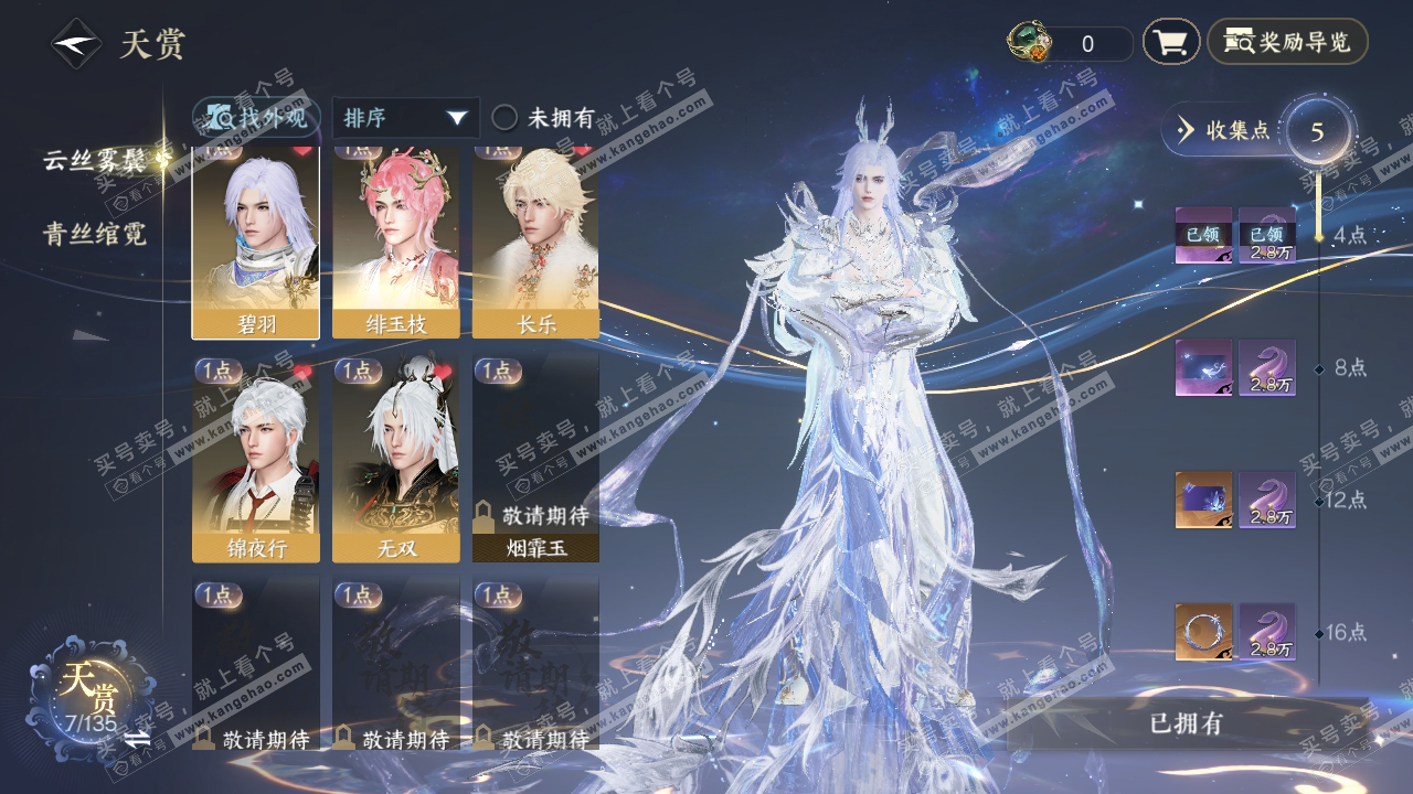 NSH316088逆水寒手游账号详情图18