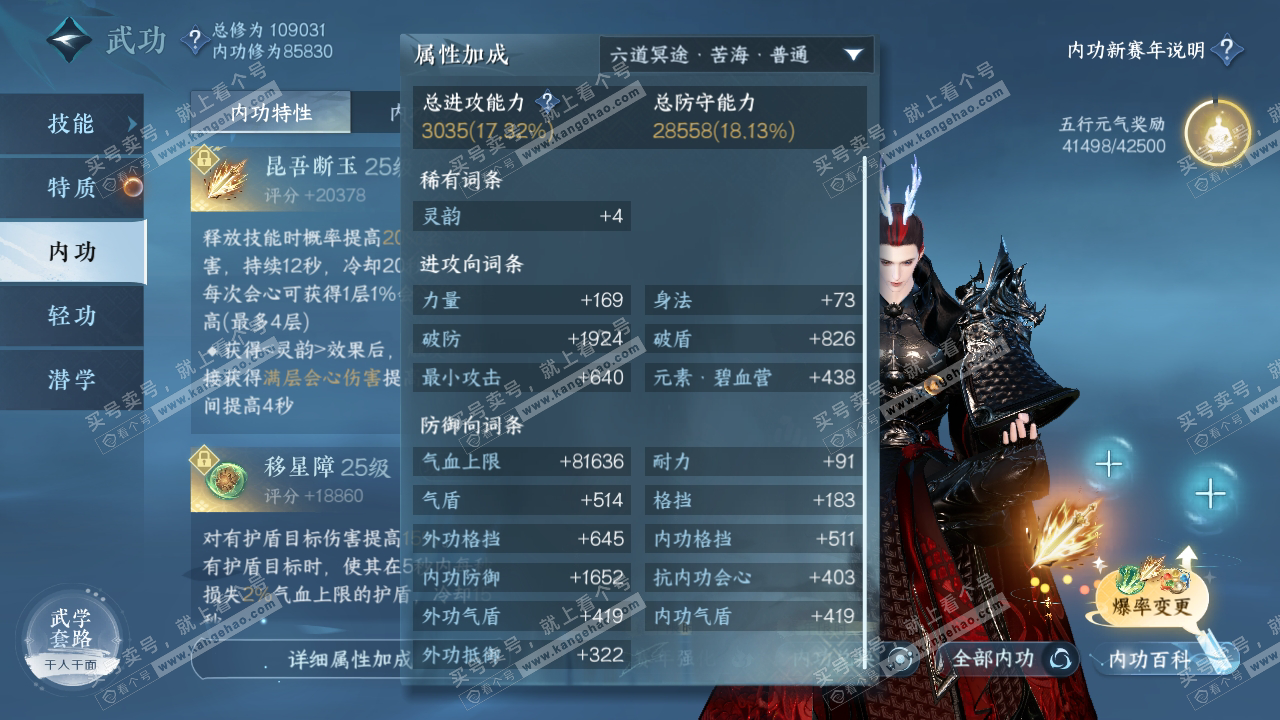 NSH316088逆水寒手游账号详情图22