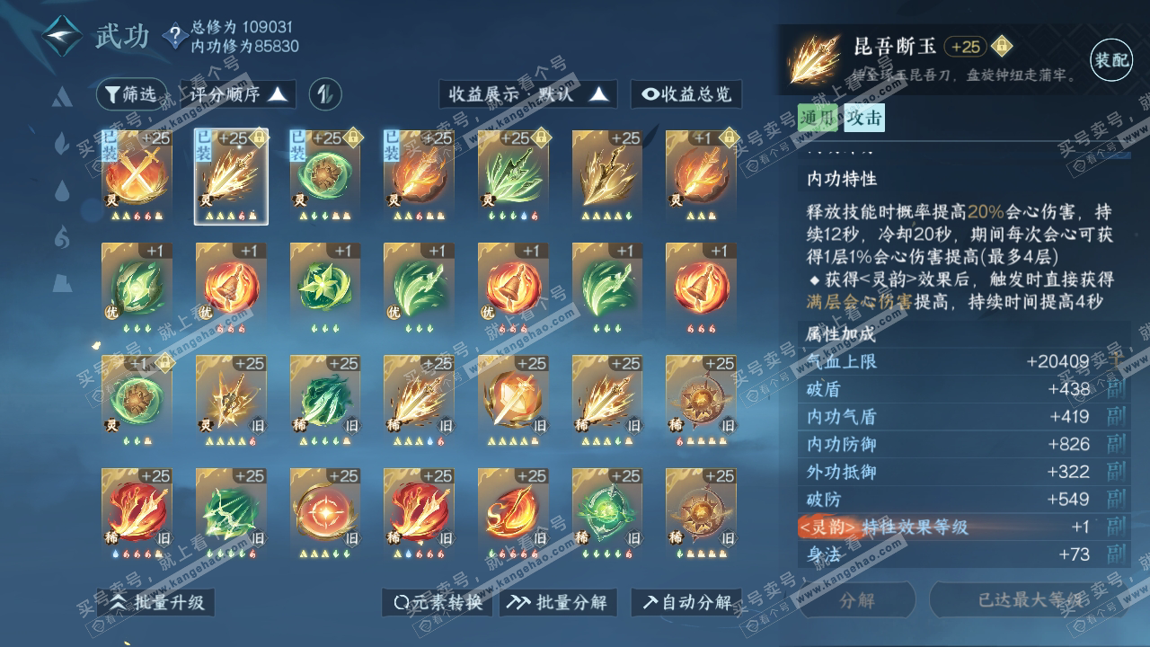 NSH316088逆水寒手游账号详情图24