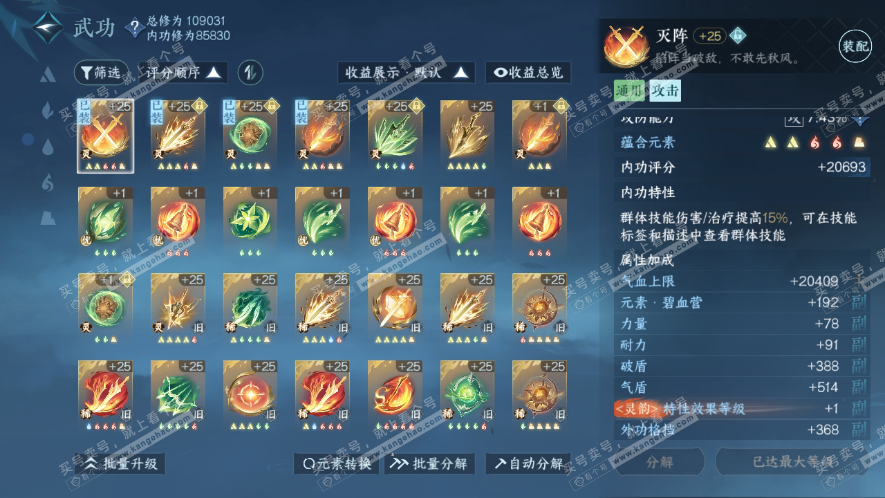 NSH316088逆水寒手游账号详情图23