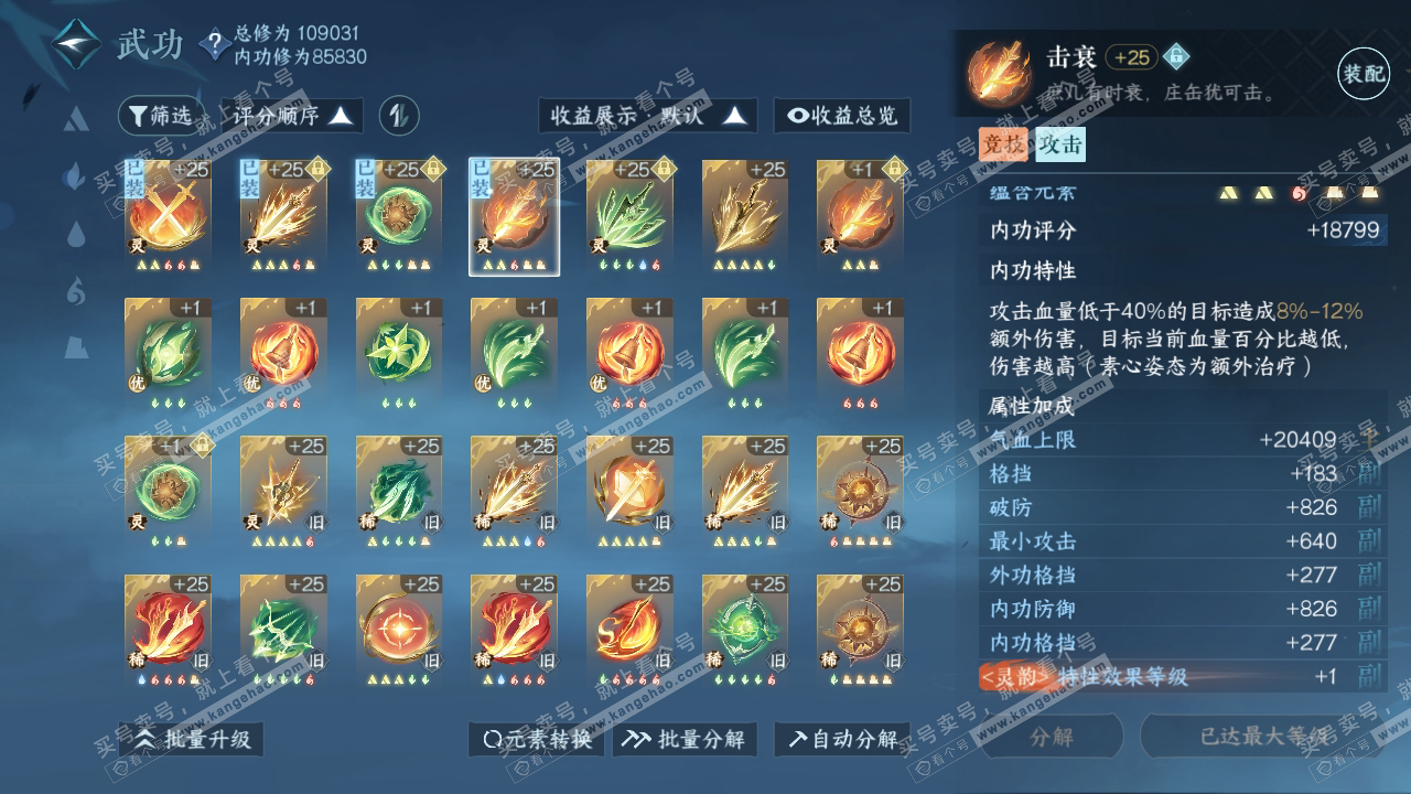 NSH316088逆水寒手游账号详情图26