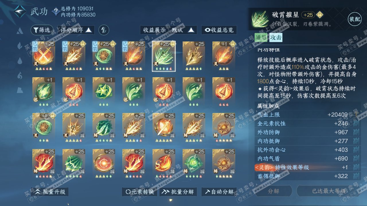 NSH316088逆水寒手游账号详情图27