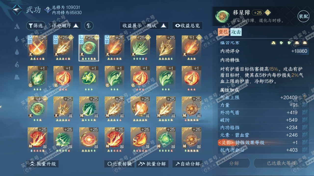 NSH316088逆水寒手游账号详情图25