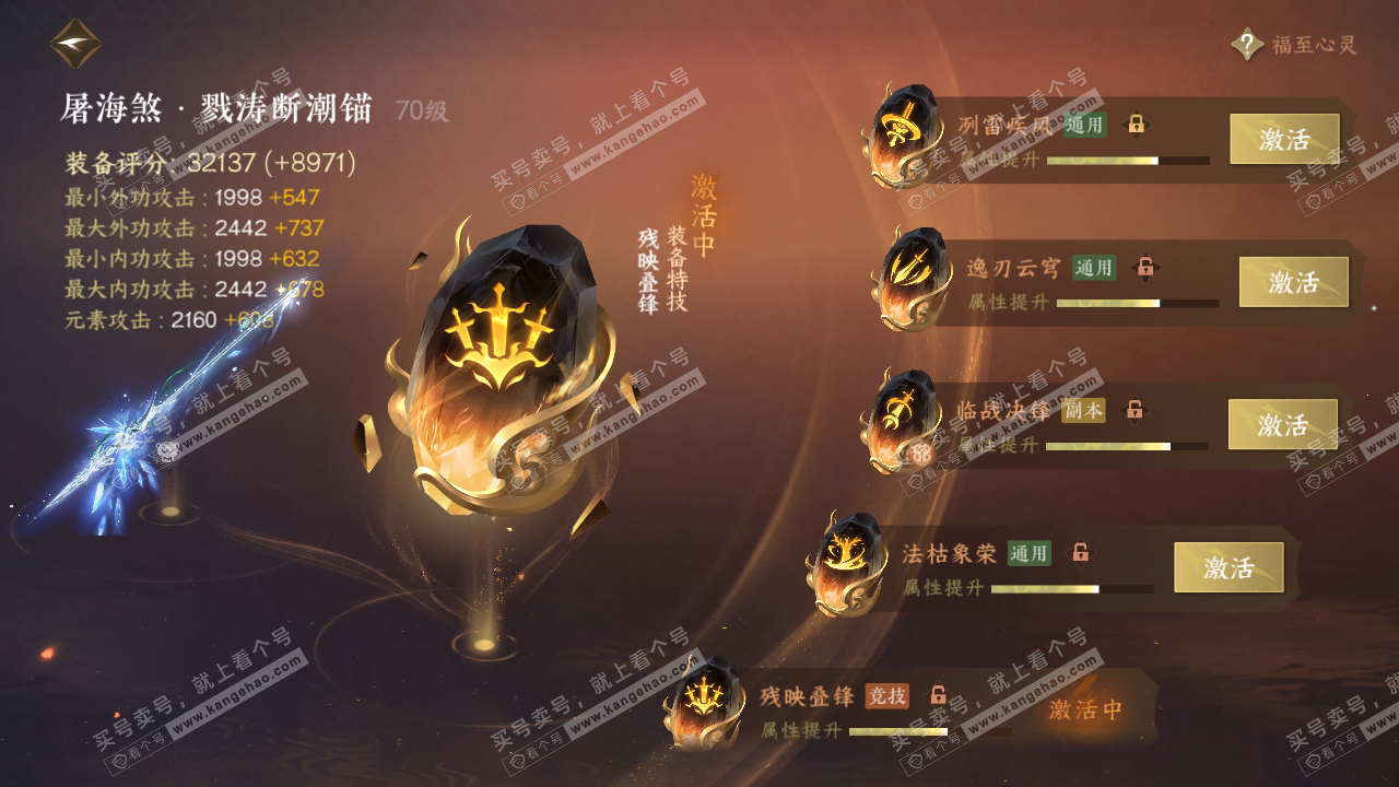 NSH316088逆水寒手游账号详情图30