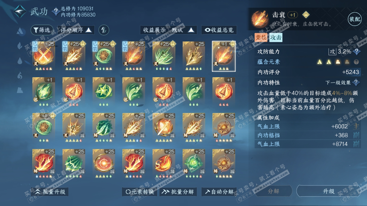 NSH316088逆水寒手游账号详情图28