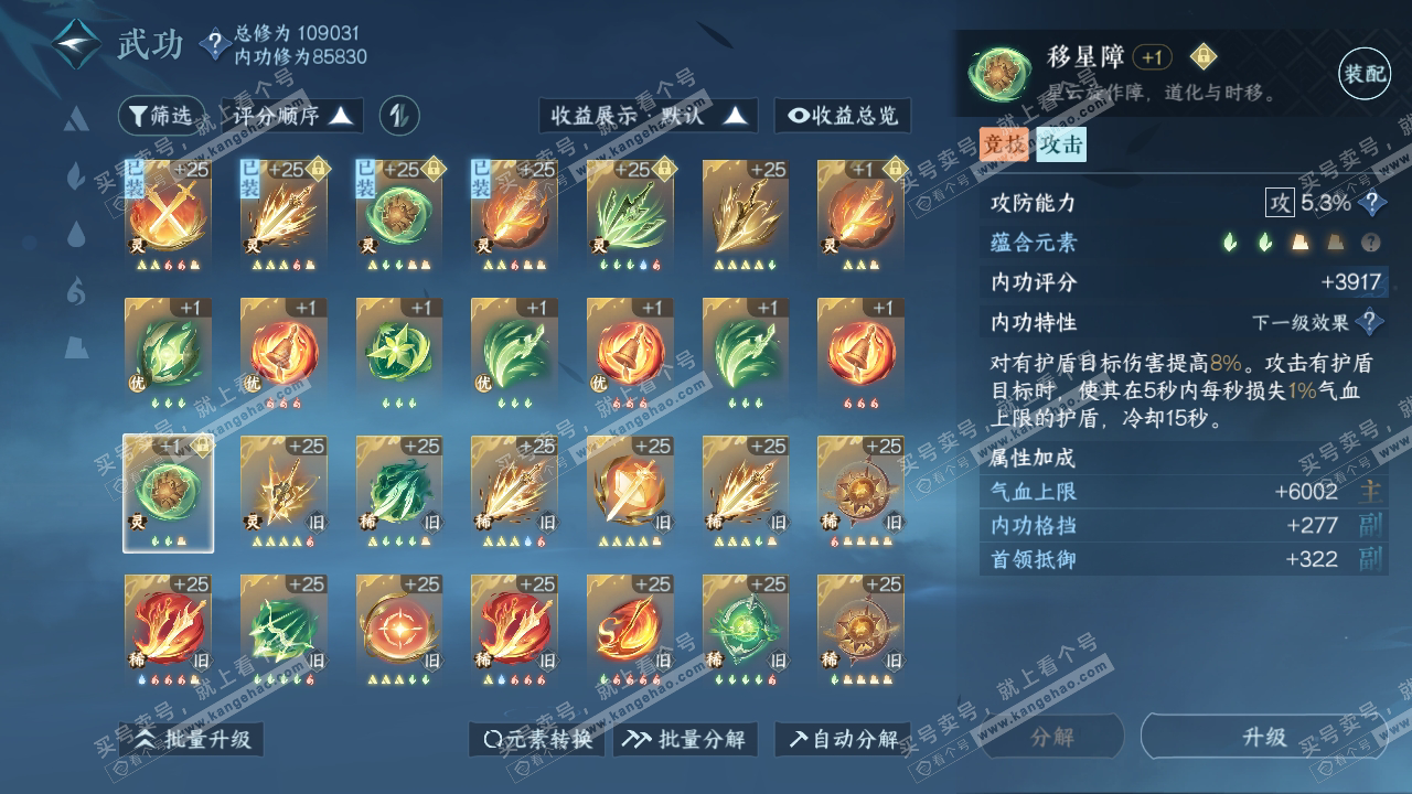 NSH316088逆水寒手游账号详情图29