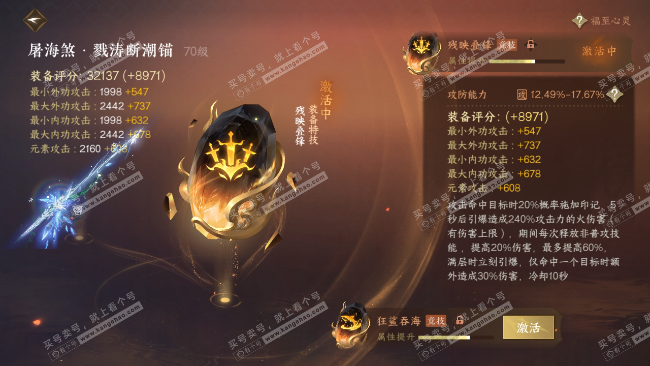 NSH316088逆水寒手游账号详情图31