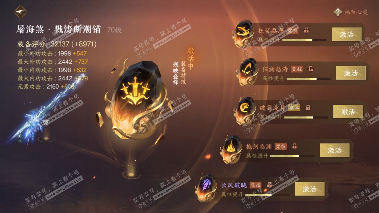 NSH316088逆水寒手游账号详情图32