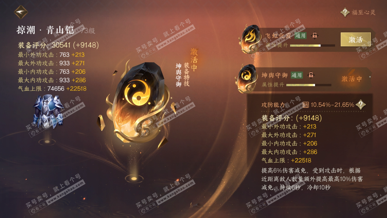 NSH316088逆水寒手游账号详情图35