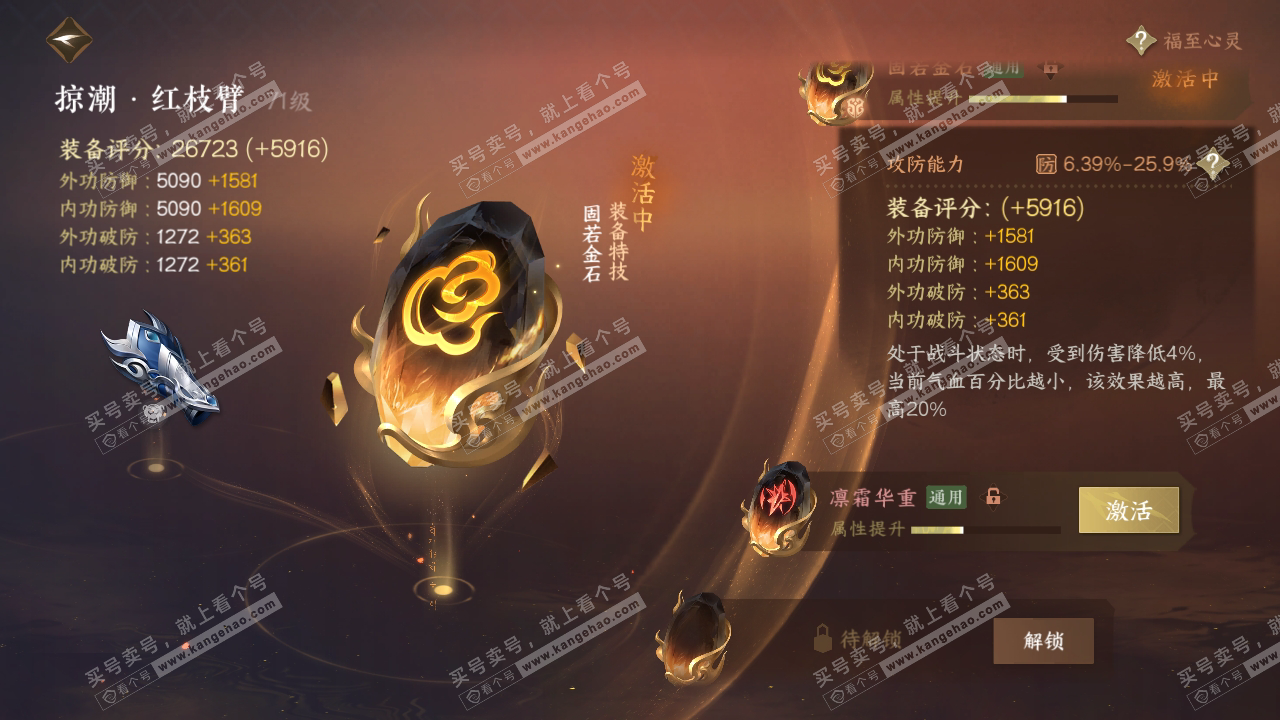 NSH316088逆水寒手游账号详情图34