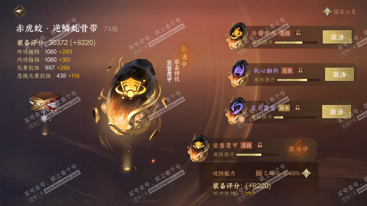 NSH316088逆水寒手游账号详情图37